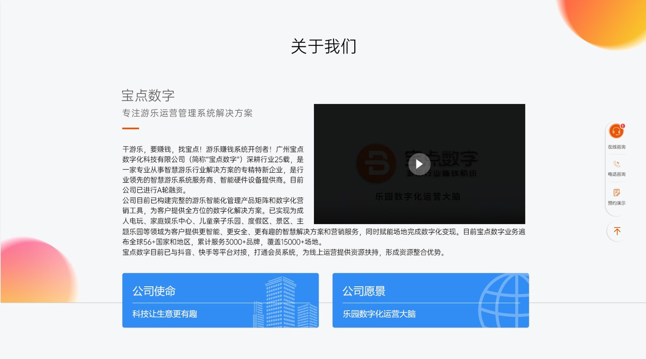 关于宝点