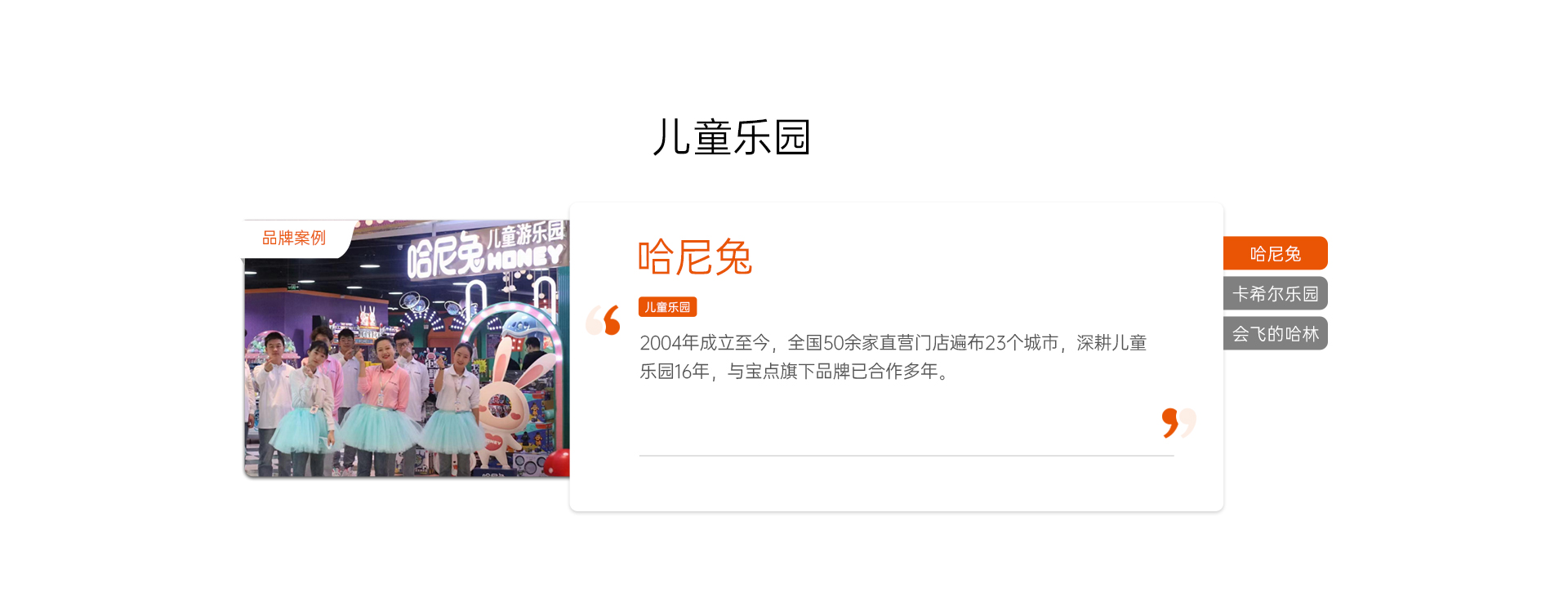 客户案例 · 儿童游乐 1