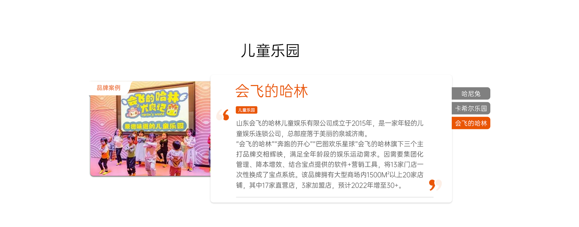 客户案例 · 儿童游乐 3