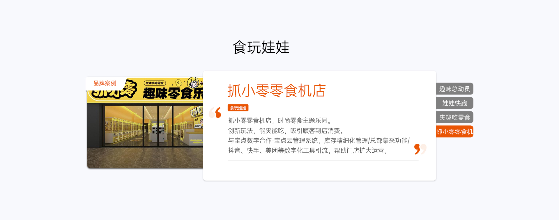客户案例 · 食玩娃娃 2
