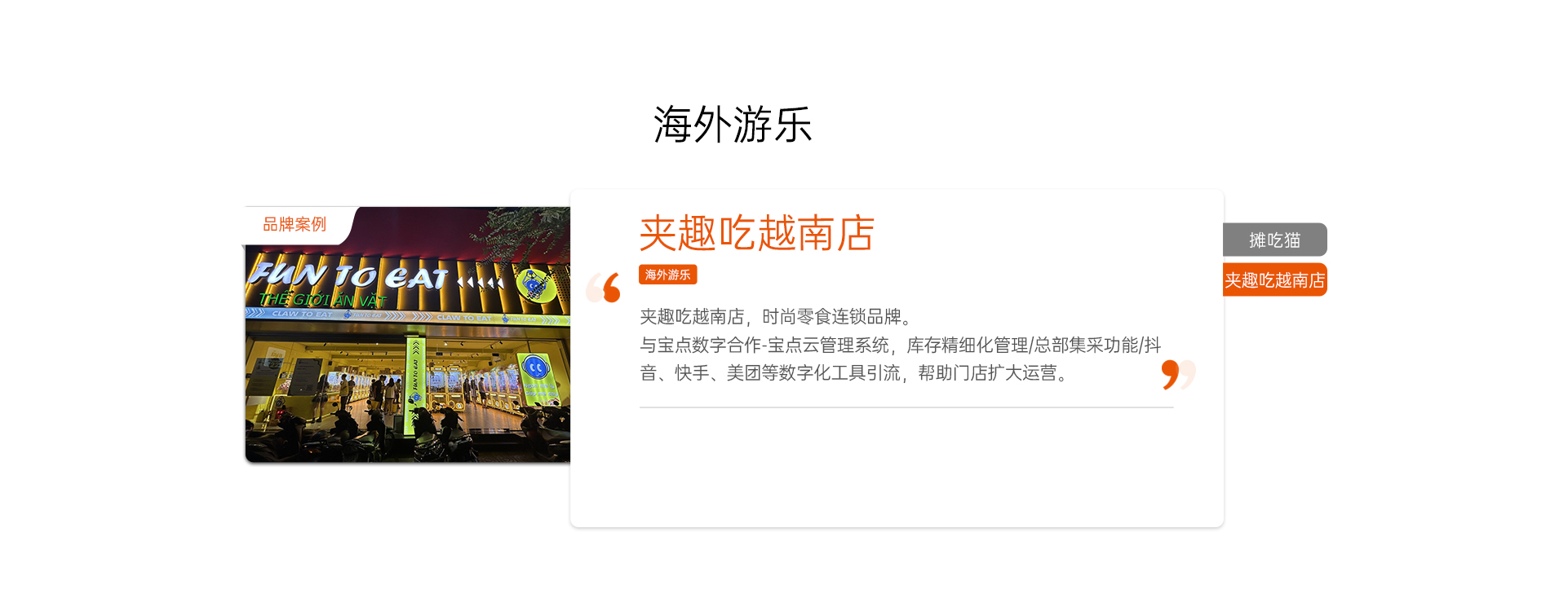 客户案例 · 海外游乐 2