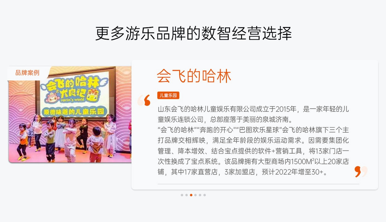 更多游乐品牌的数智经营选择 3