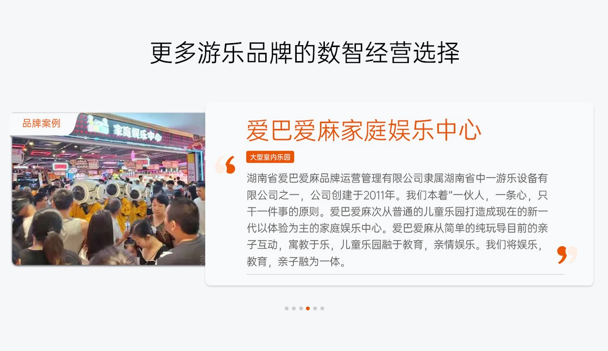 更多游乐品牌的数智经营选择 4