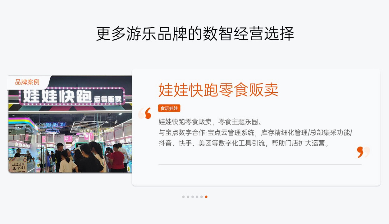 更多游乐品牌的数智经营选择 6