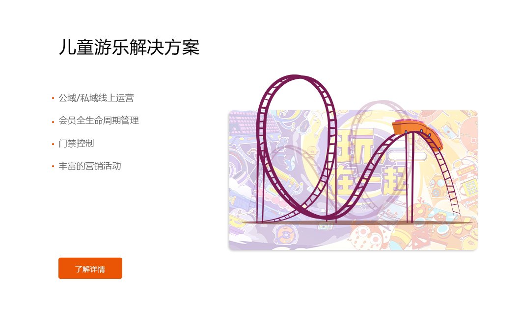 儿童游乐解决方案