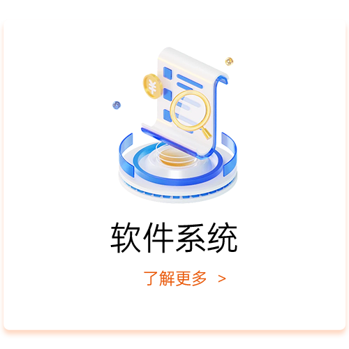 软件系统