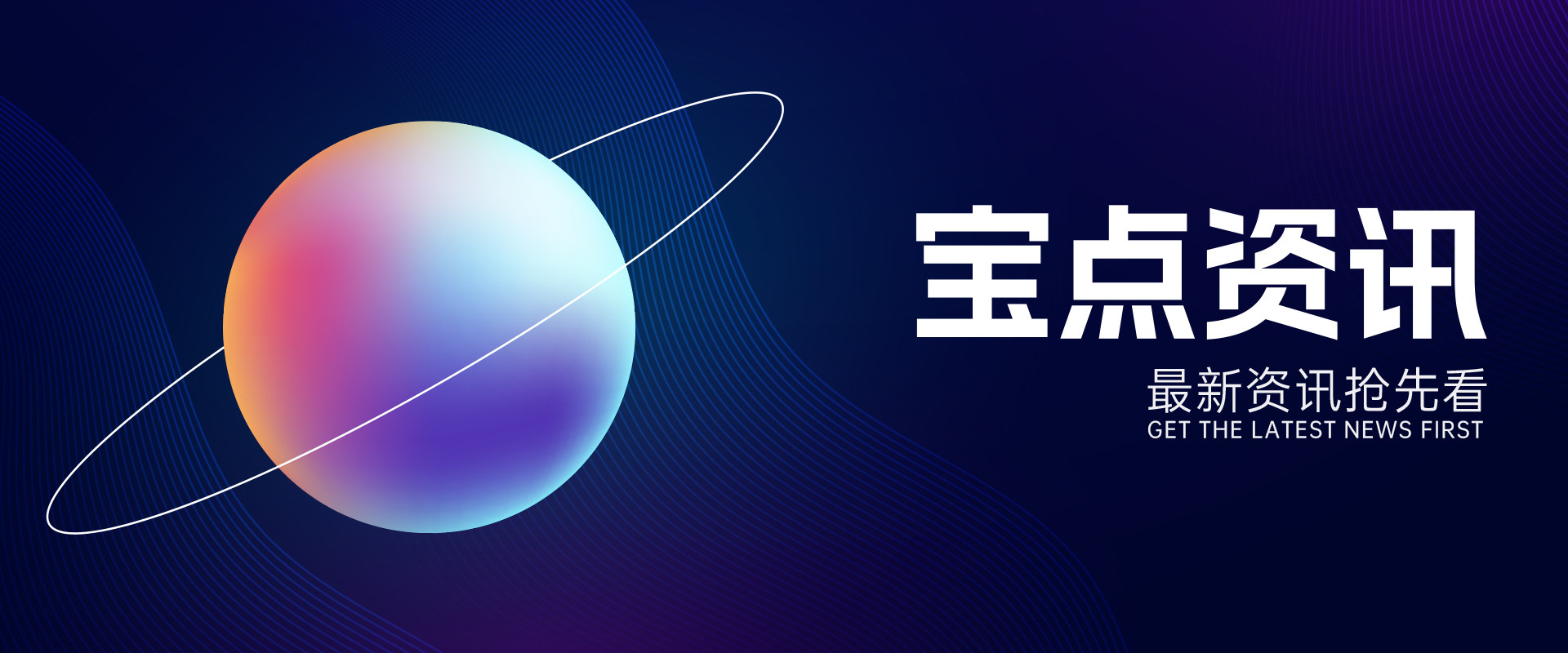 宝点资讯