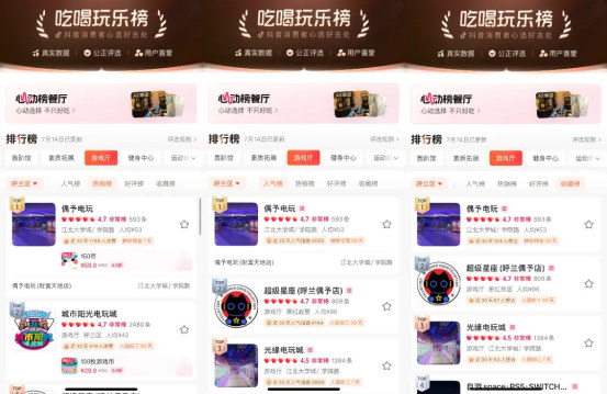 上榜门店