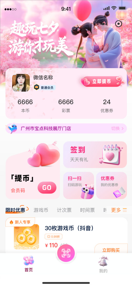 七夕皮肤预览