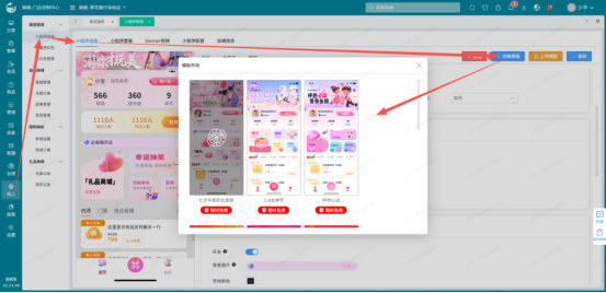 一键切换模板