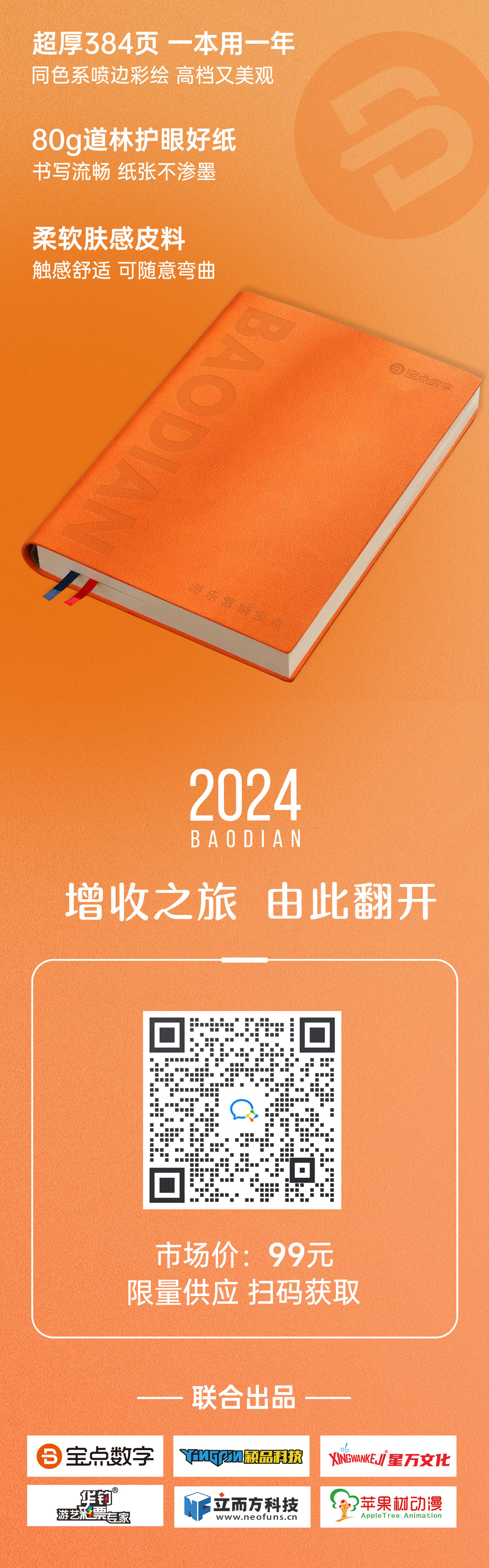 2024游乐营销月历