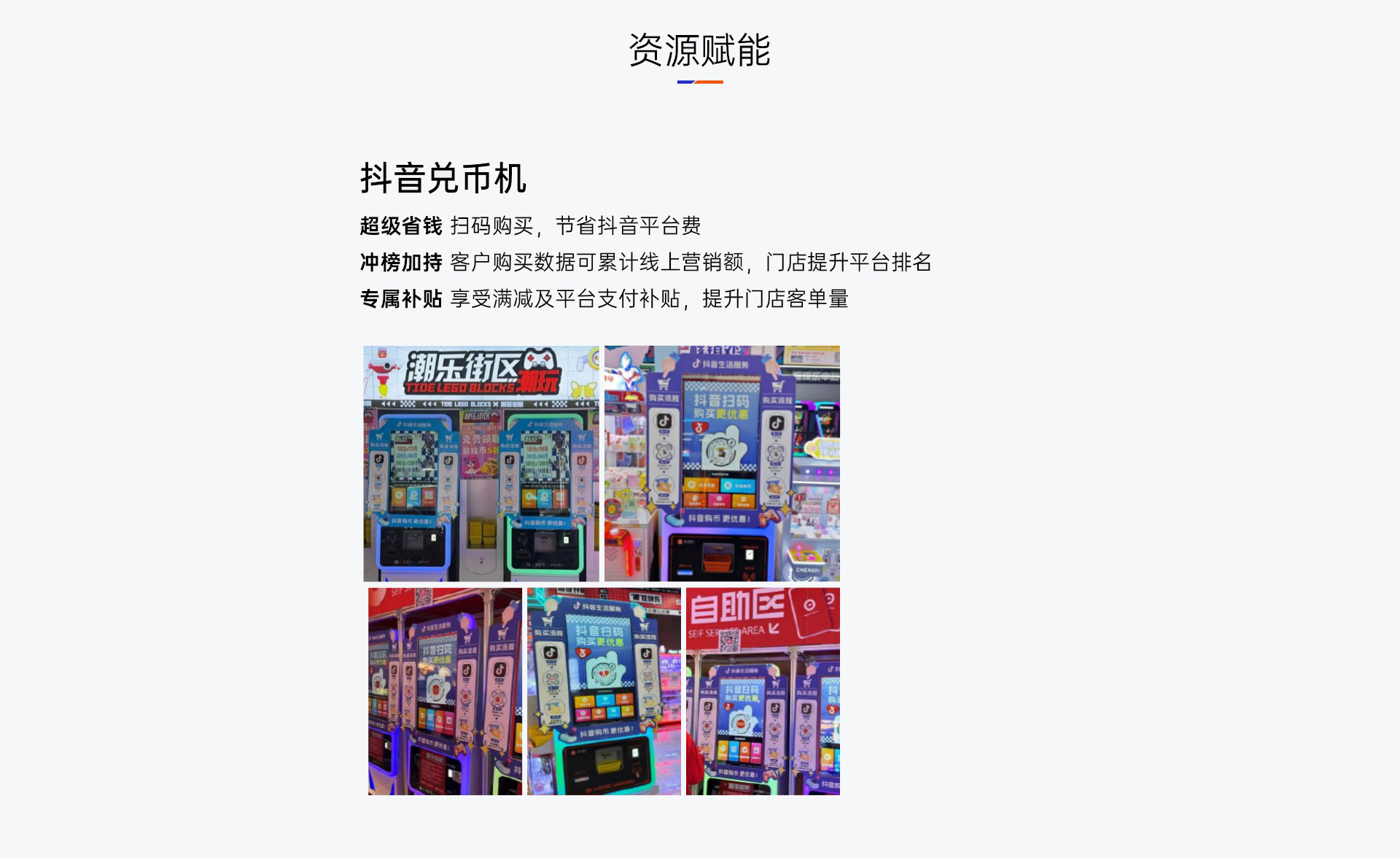全域代运营 · 资源赋能 3