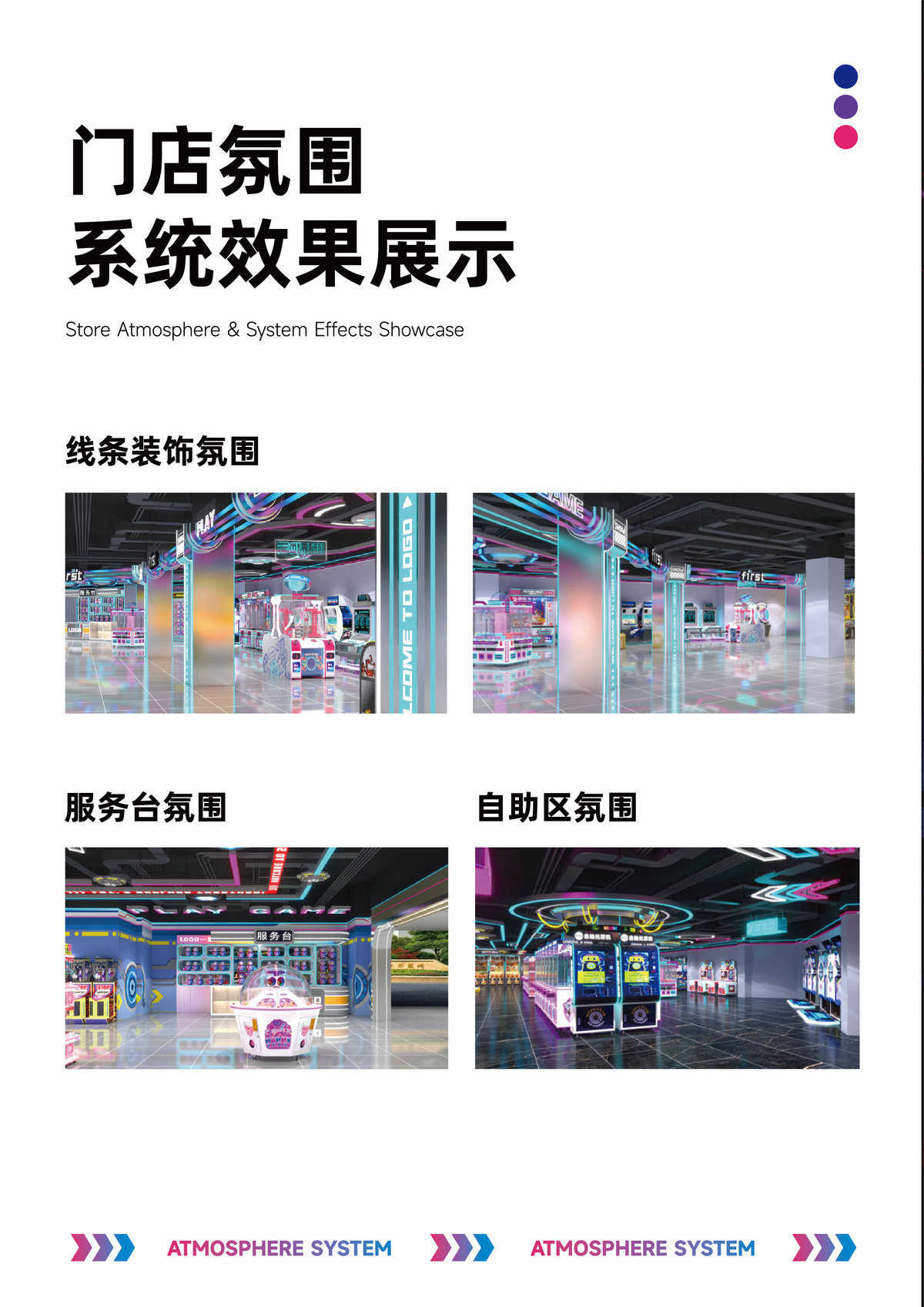 门店氛围系统效果展示 · 线条装饰氛围/服务台氛围/自助区氛围