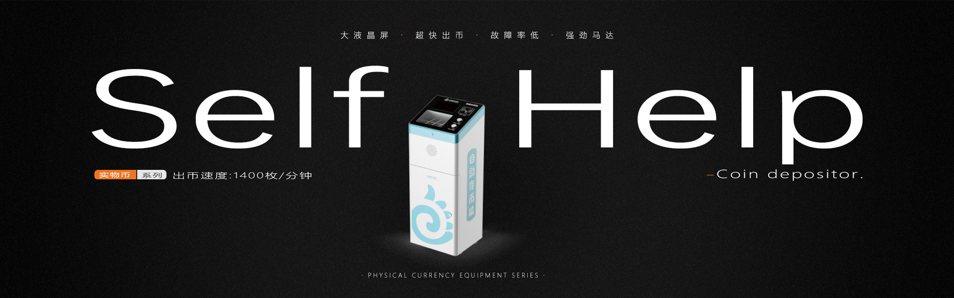 自助一体机系列