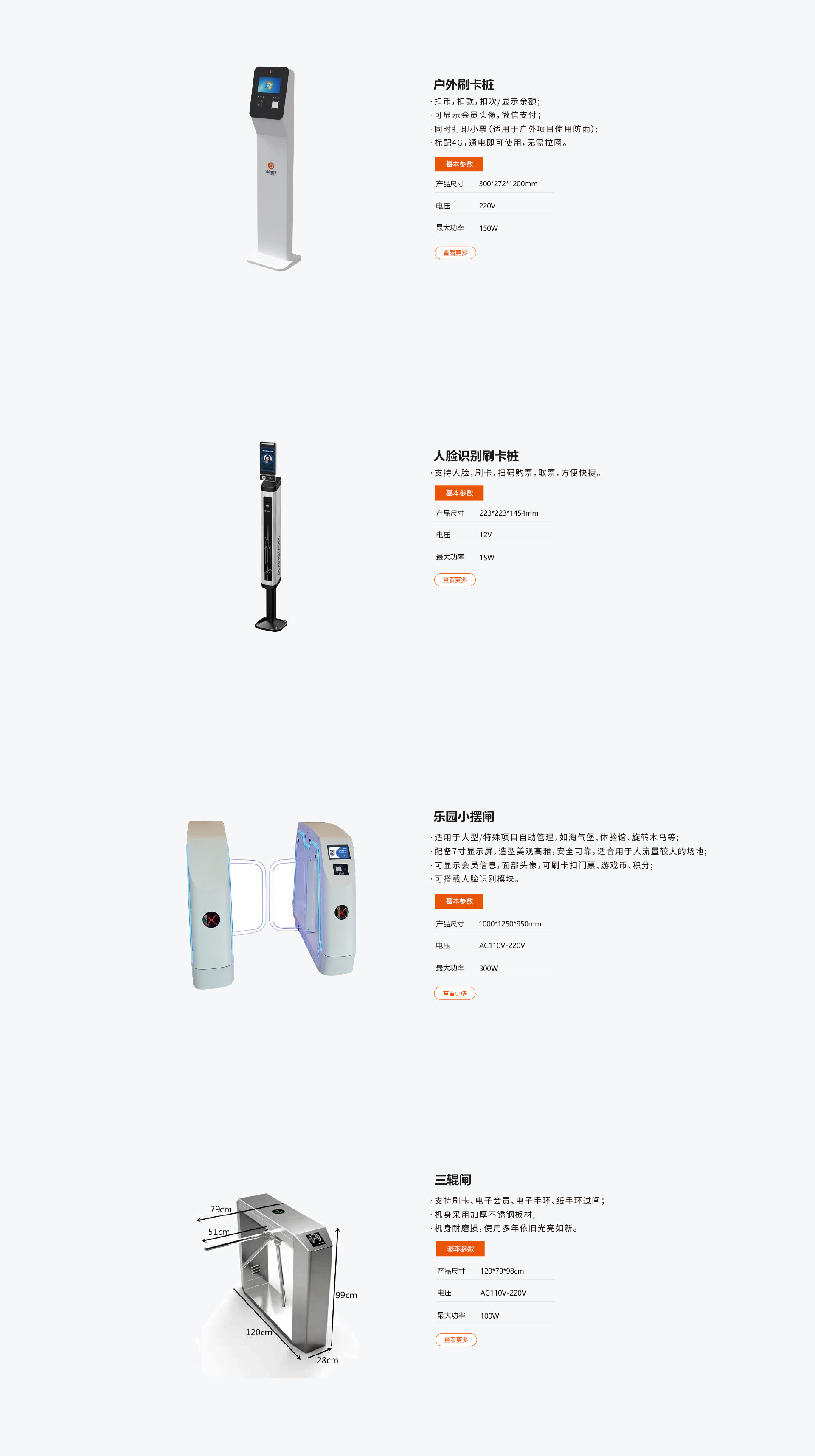 门禁扣费设备系列