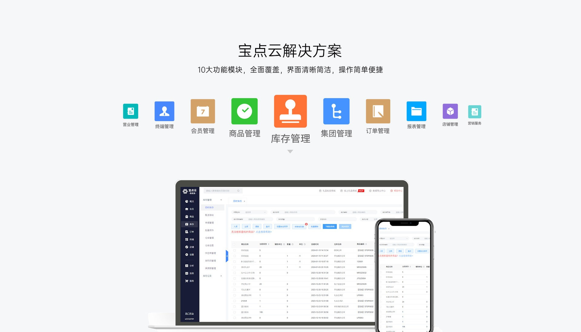库存管理