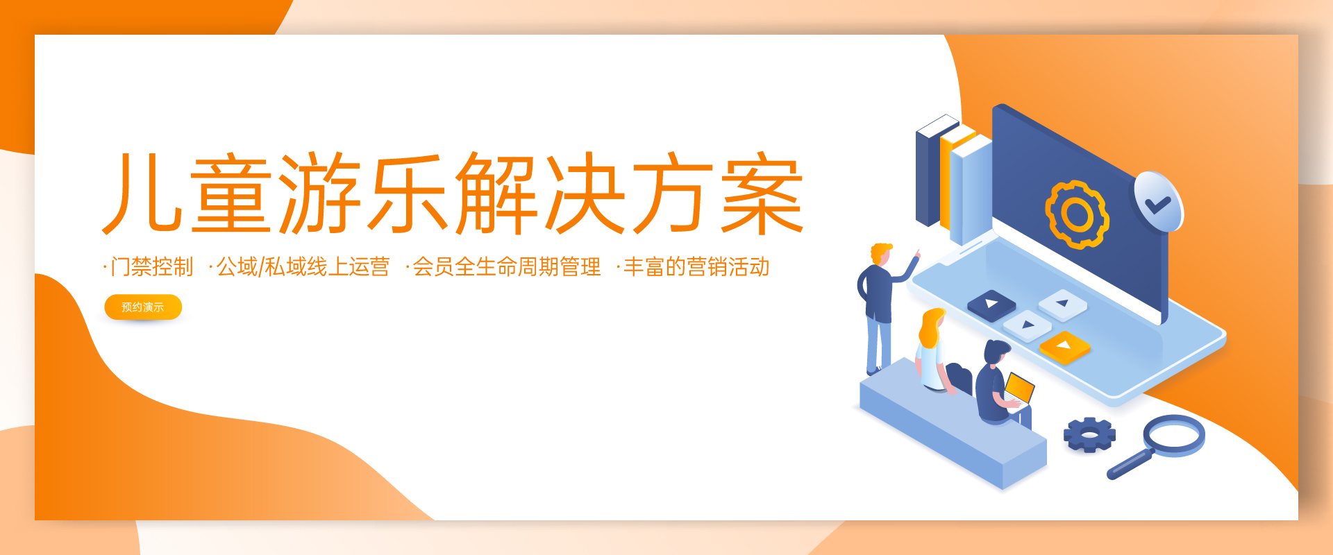 儿童游乐解决方案