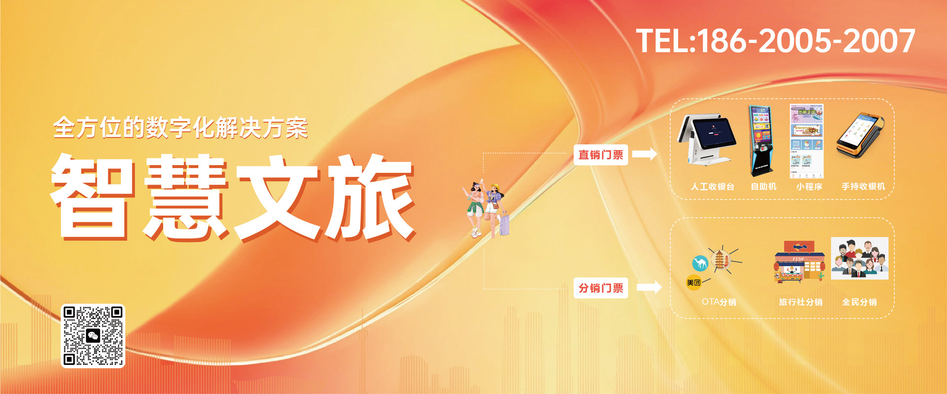 票务文旅解决方案